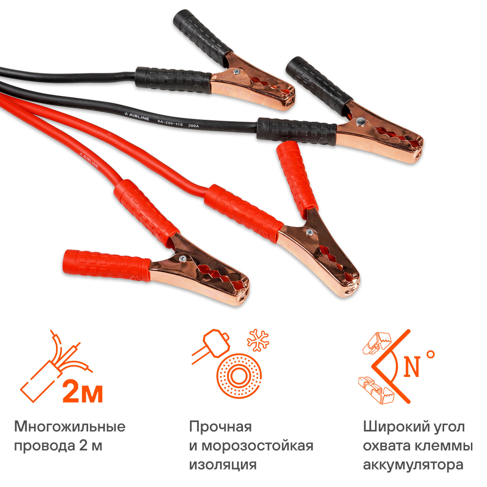 Провода прикуривания 200А (2м, 6/12В) (SA-200-08S)