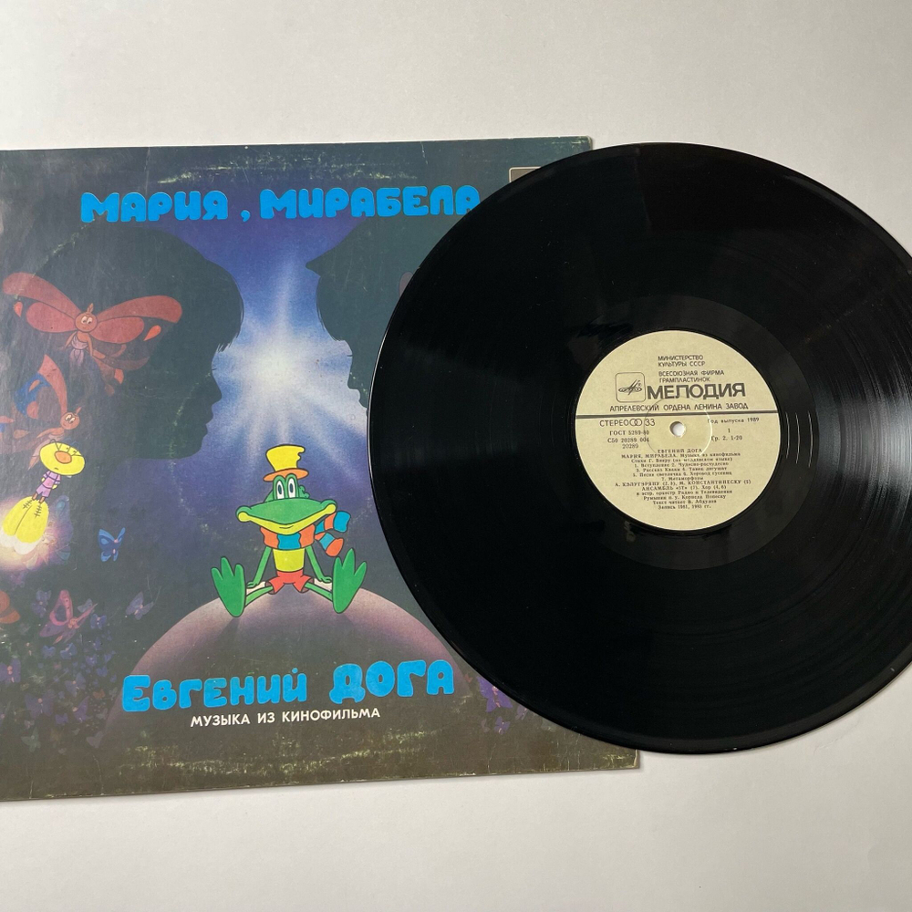 Винтажная виниловая пластинка LP Евгений Дога Мария, Мирабела (Музыка Из Кинофильма) (СССР 1983)
