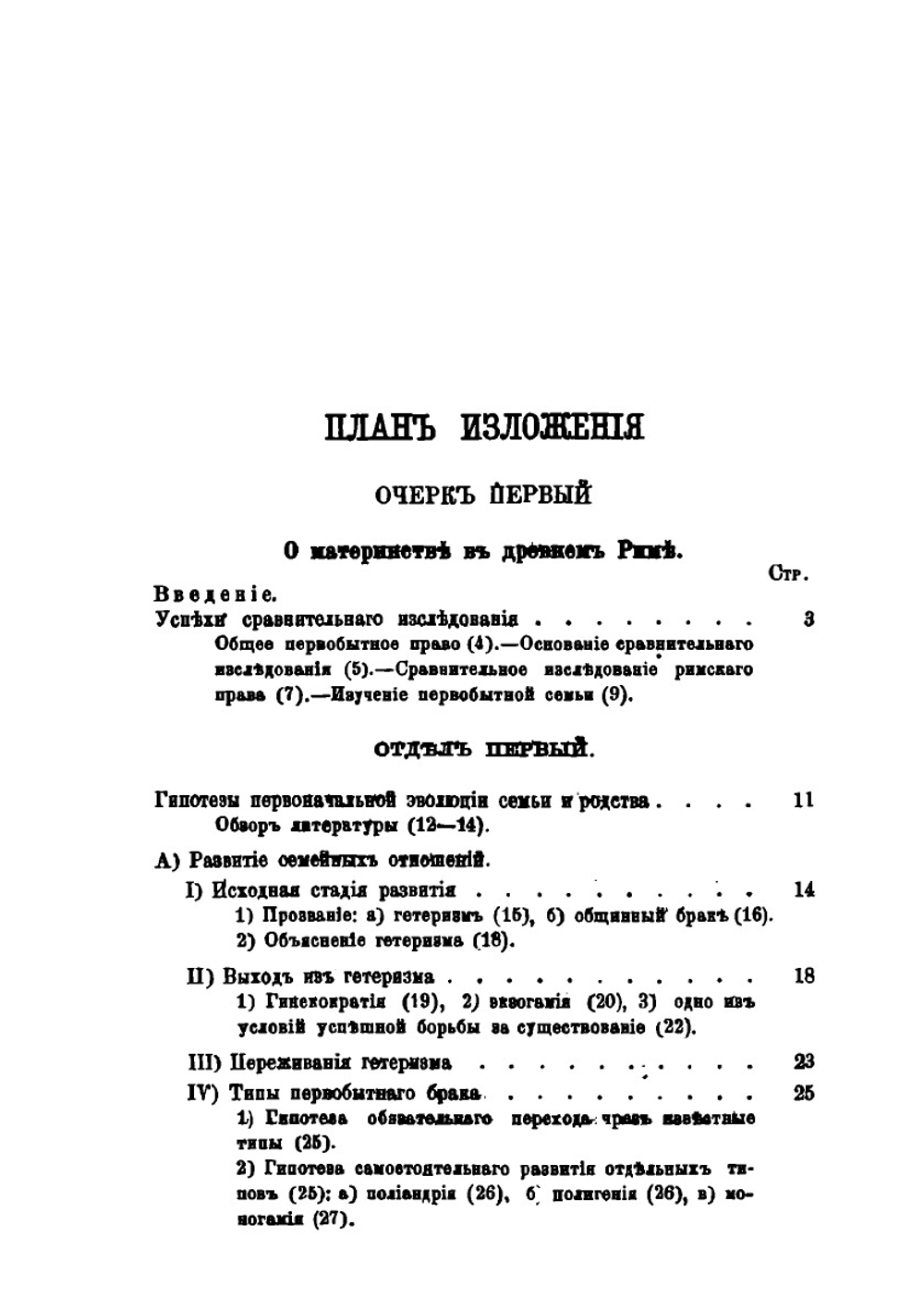 Очерки по истории древне-римского родства и наследования | В.В. Ефимов