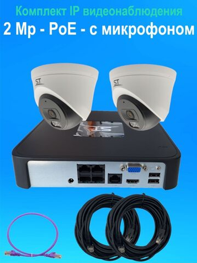 Комплект IP видеонаблюдения на 2 камеры, PoE, 2Мп, со звуком, кабель 2х20м