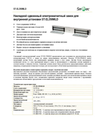 ST-EL350ML Замок электромагнитный Smartec