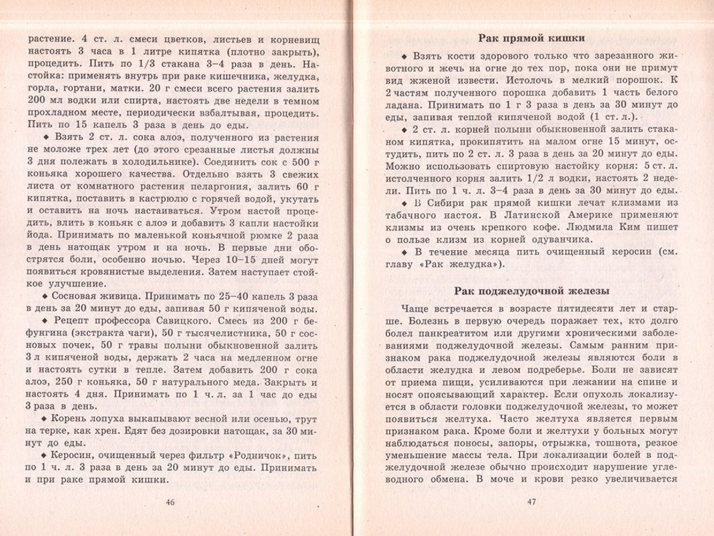 Божья аптека. Лечение онкологический заболеваний