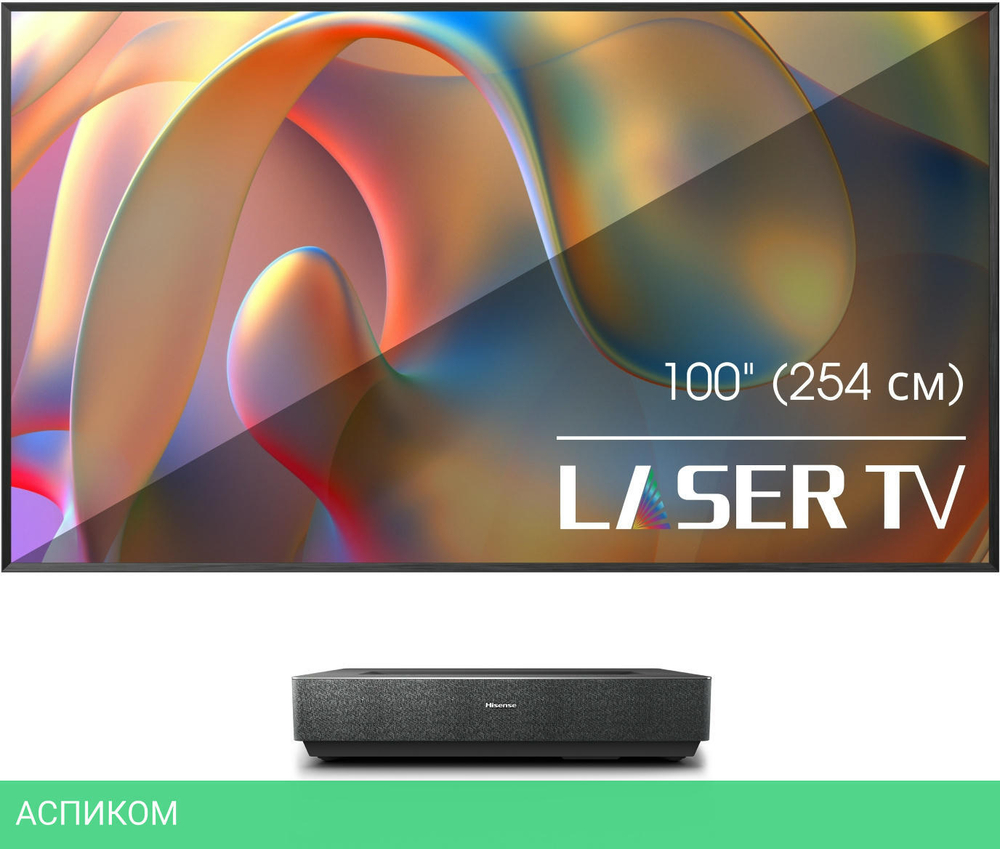 Телевизор Laser Hisense 100" Laser TV 100L5H