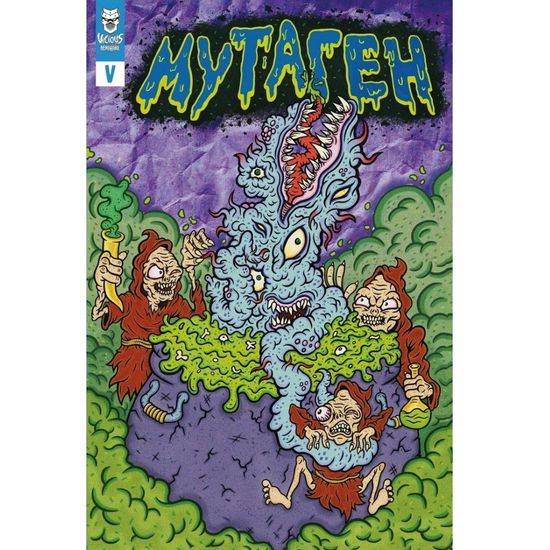Комикс Мутаген V