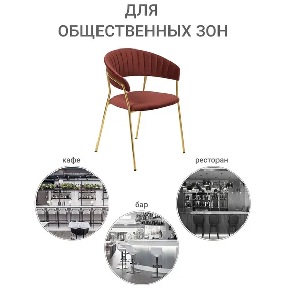 Стул Drixen терракотовый велюр с золотыми ножками 