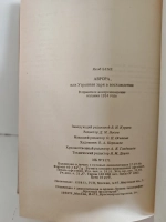 Аврора, или Утренняя заря в восхождении