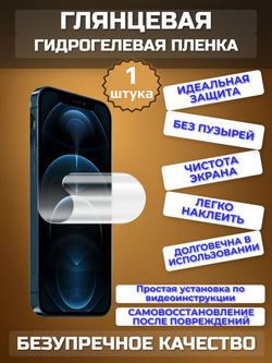 Гидрогелевая ГЛЯНЦЕВАЯ пленка на HUAWEI Y8S / на экран / Защитная пленка / 1 штука