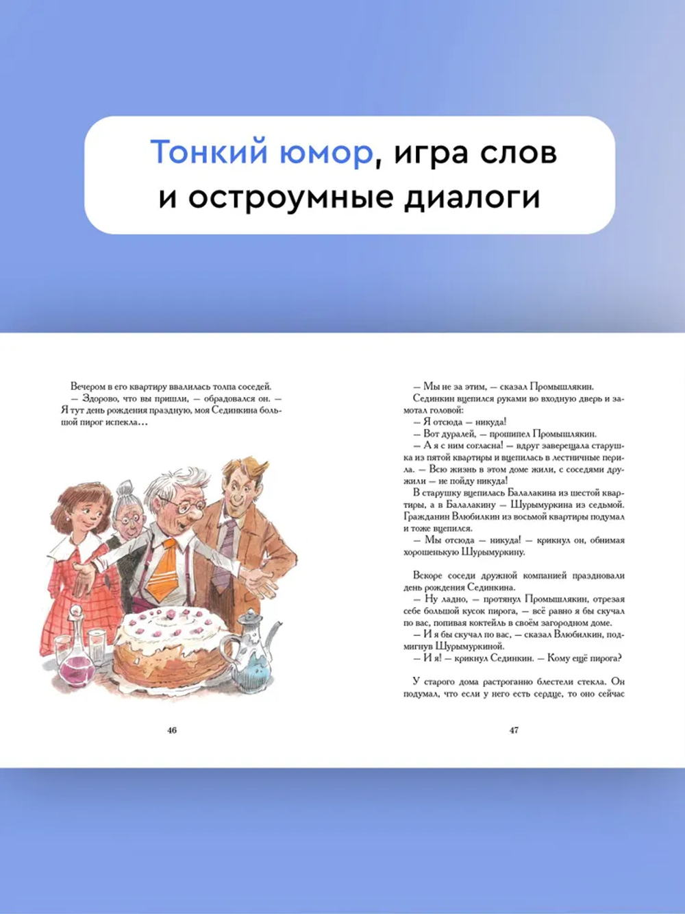 "Крыши летят! Сказки переулка Строителей" З.Стадник