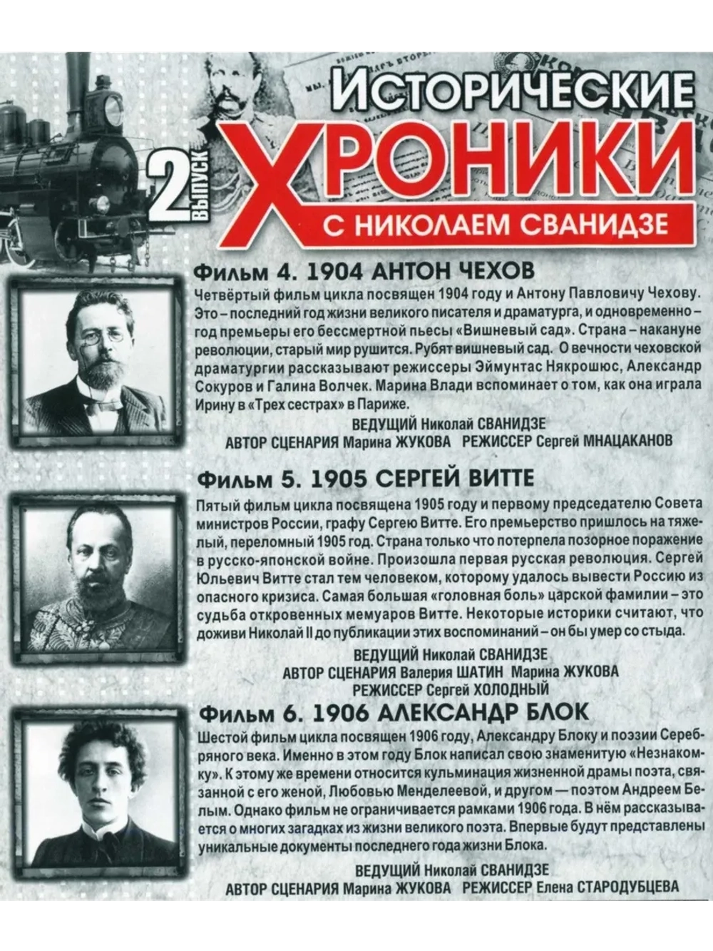 Исторические хроники с Николаем Сванидзе №2 (DVD)