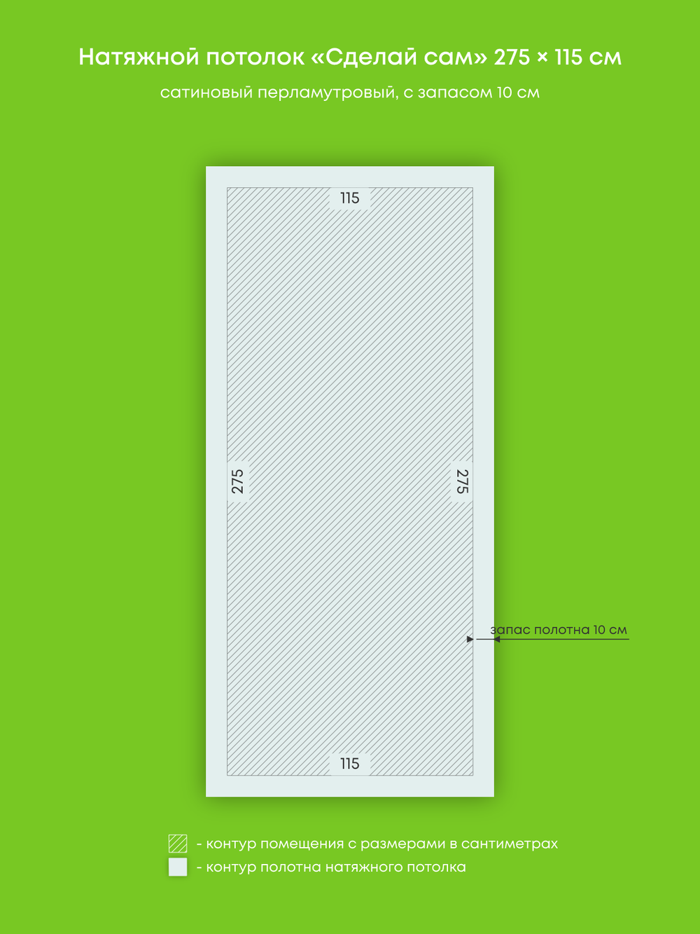 Сатиновый натяжной потолок 3.2 м2