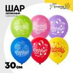 Шар латексный 30см Поздравляю (Ассорти)