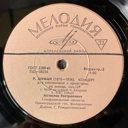 Винтажная виниловая пластинка LP Мстислав Ростропович, П. Чайковский, Р. Шуман, Вариации На Тему Рококо, Концерт Для Виолончели С Оркестром Ля Минор, Соч. 129 (СССР 1969)