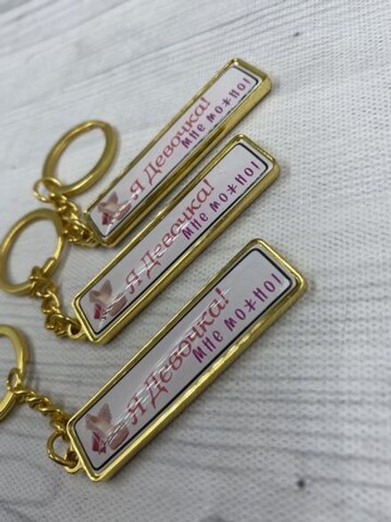 Брелок "Госномер" золото