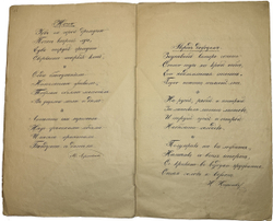 Тетрадь с прописями и образцами рукописного письма. Ученика 1-го класса Калашникова. 1903г.