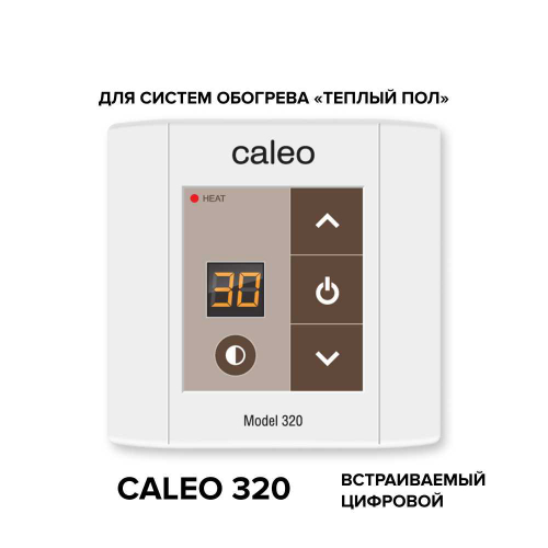 Терморегулятор CALEO 320 встраиваемый цифровой, 2 кВт