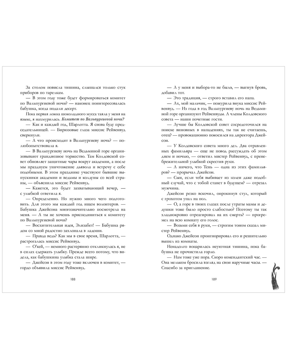 Лимитированная подарочная коллекция. Академия Рейвенхолл. Тайная магия