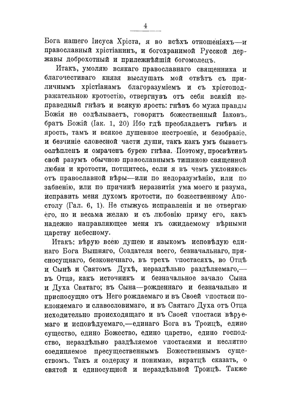 Сочинения преподобнаго Максима Грека в русском переводе. Часть 2. Догматико-полемические его сочинения | Нет автора