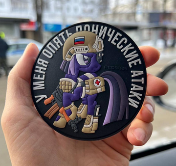Патч на одежду Поническая атака
