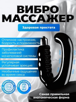 Массажер для простаты U-образной формы с вибрацией (Цвет: черный)