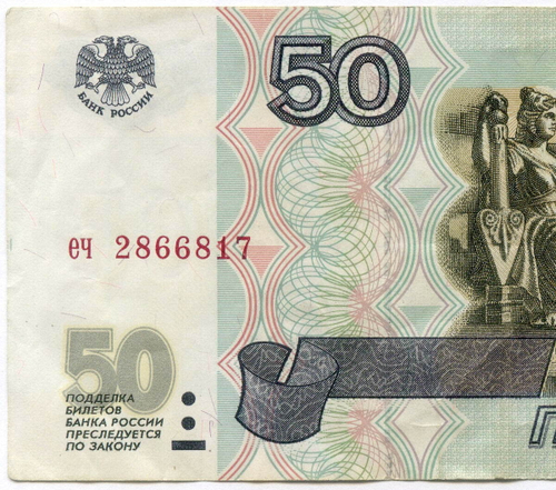 Банкнота 50 рублей 1997 год (без модификаций) еч 2866817. VF