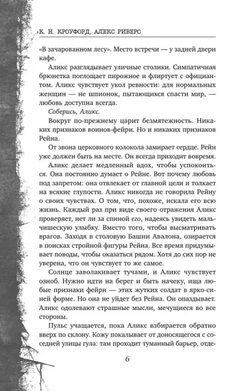 Башня Авалона