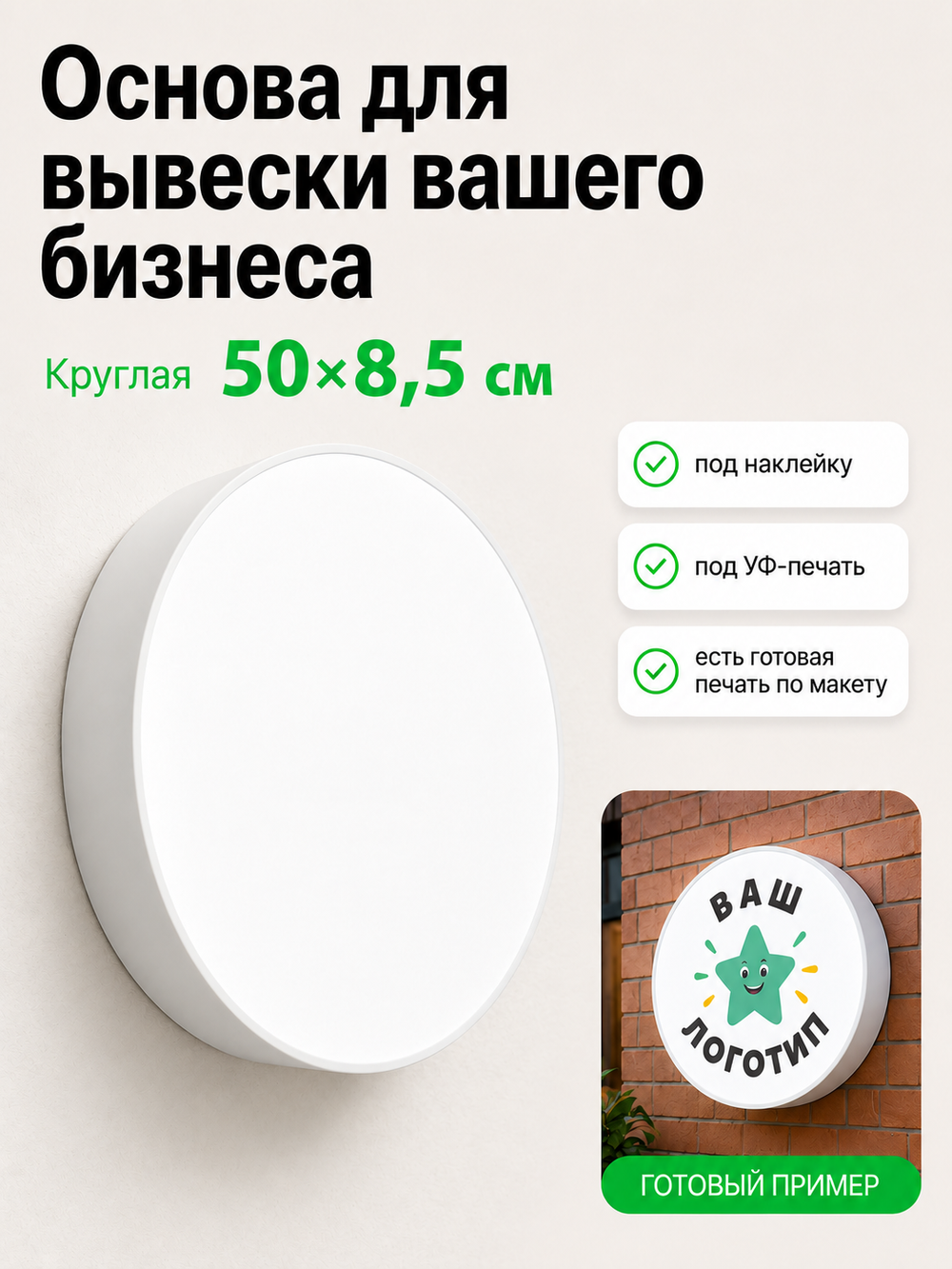 Вывеска светодиодная круглая 50 см, настенный лайтбокс под логотип