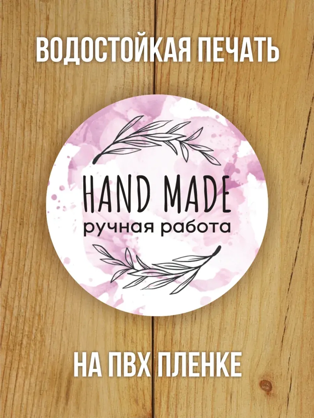 Наклейка стикер матовая круглая 30 мм 2800 шт "100% Натурально"