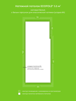 Матовый натяжной потолок 3.5 м2