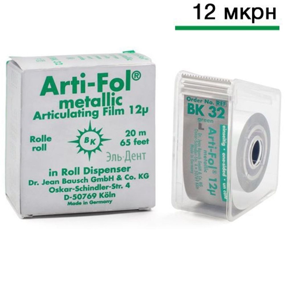 Артикуляционная фольга Arti-Fol BK 32, зеленая, 12мкрн, 20мх22мм