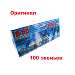 Цепь 530ZVMX G&G (100 звеньев)