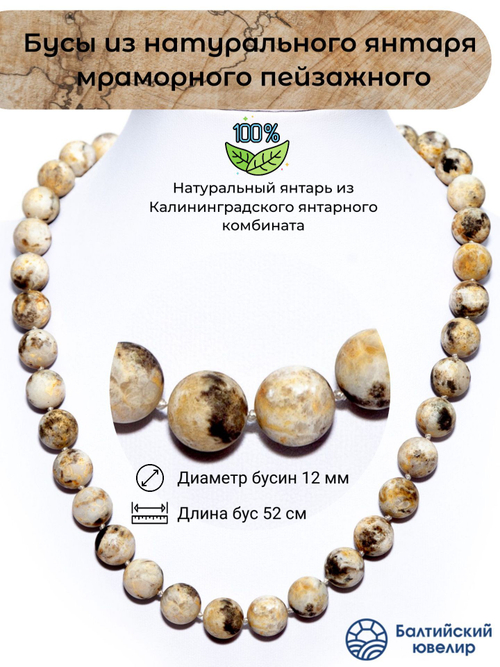 Бусы из пейзажного янтаря натуральные, длина 52 см, бусины 12 мм. Бусы янтарь белый бархат