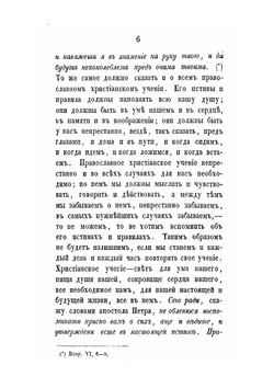 Катихизические беседы | Р.Т. Путятин