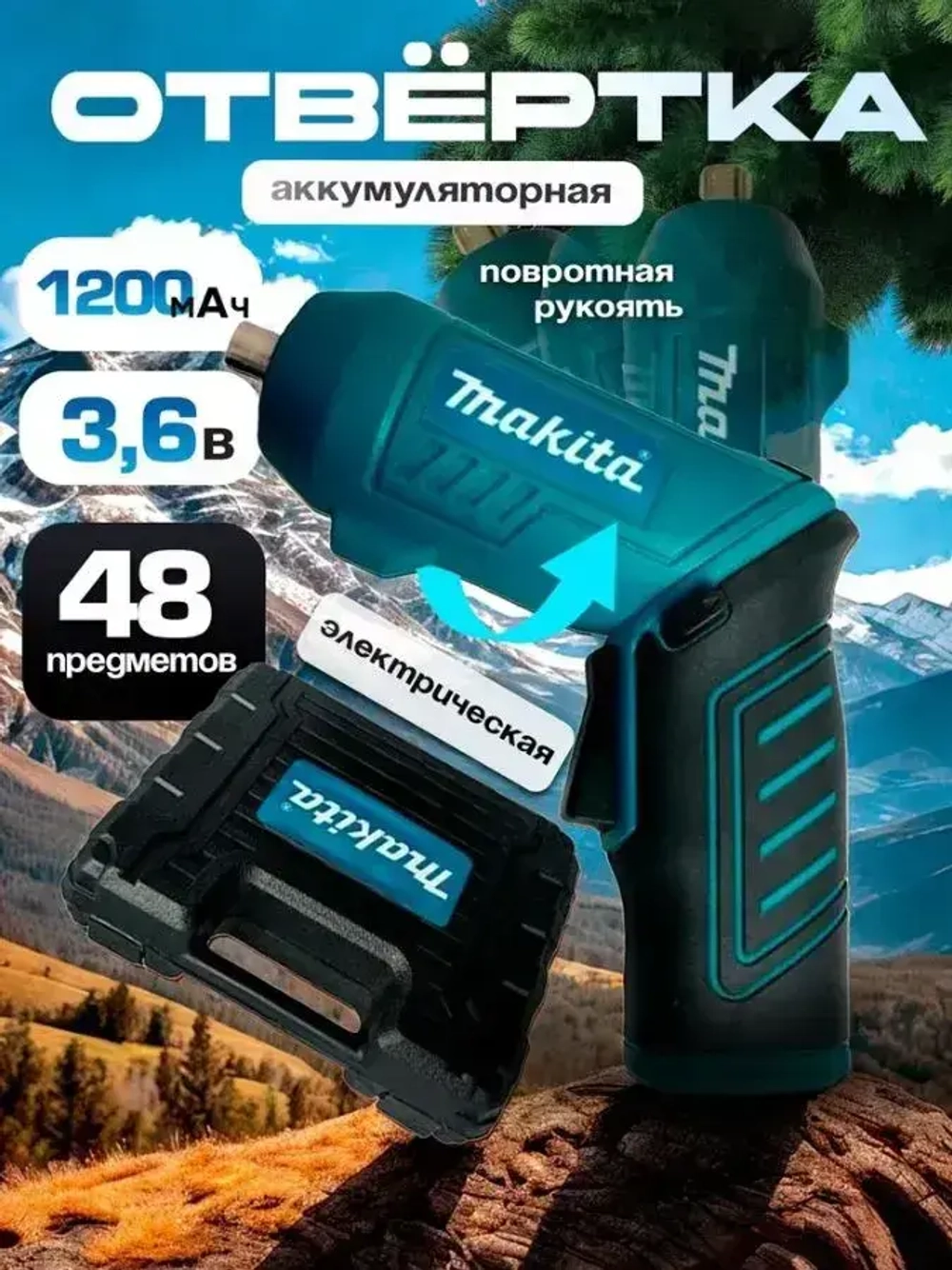 Электрическая аккумуляторная отвертка Макита / Портативный мини шуруповерт набор