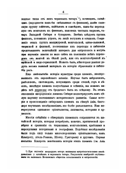 Сибирские инородцы, их быт и современное положение | Н. М. Ядринцев