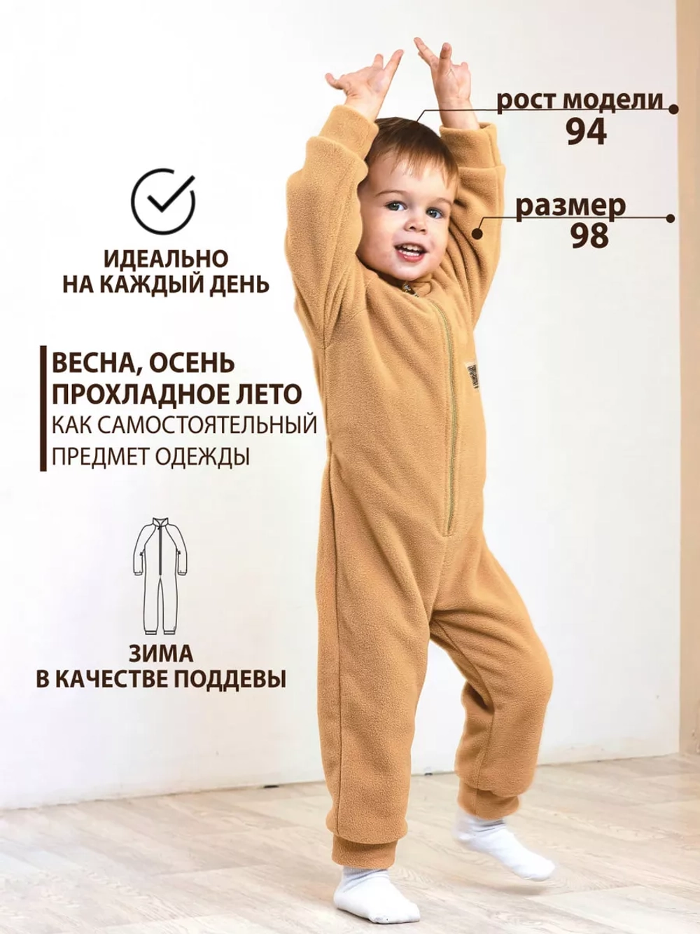 Флисовый детский комбинезон на весну