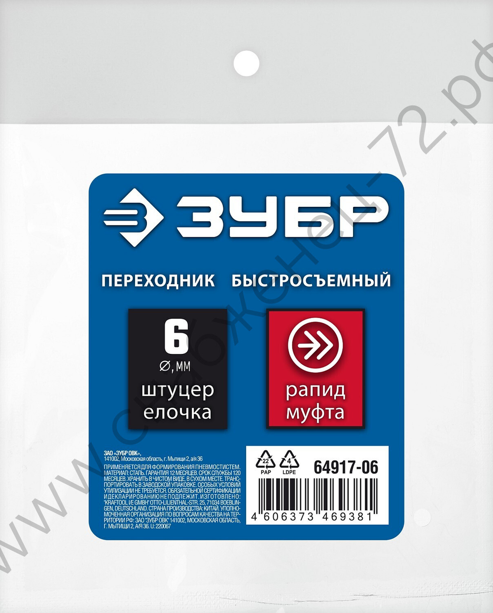 ЗУБР штуцер ″елочка″, 6 мм - рапид муфта, переходник с обжимным хомутом, Профессионал (64917-06)