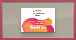 Рамка 30x65 для постера и фотографий