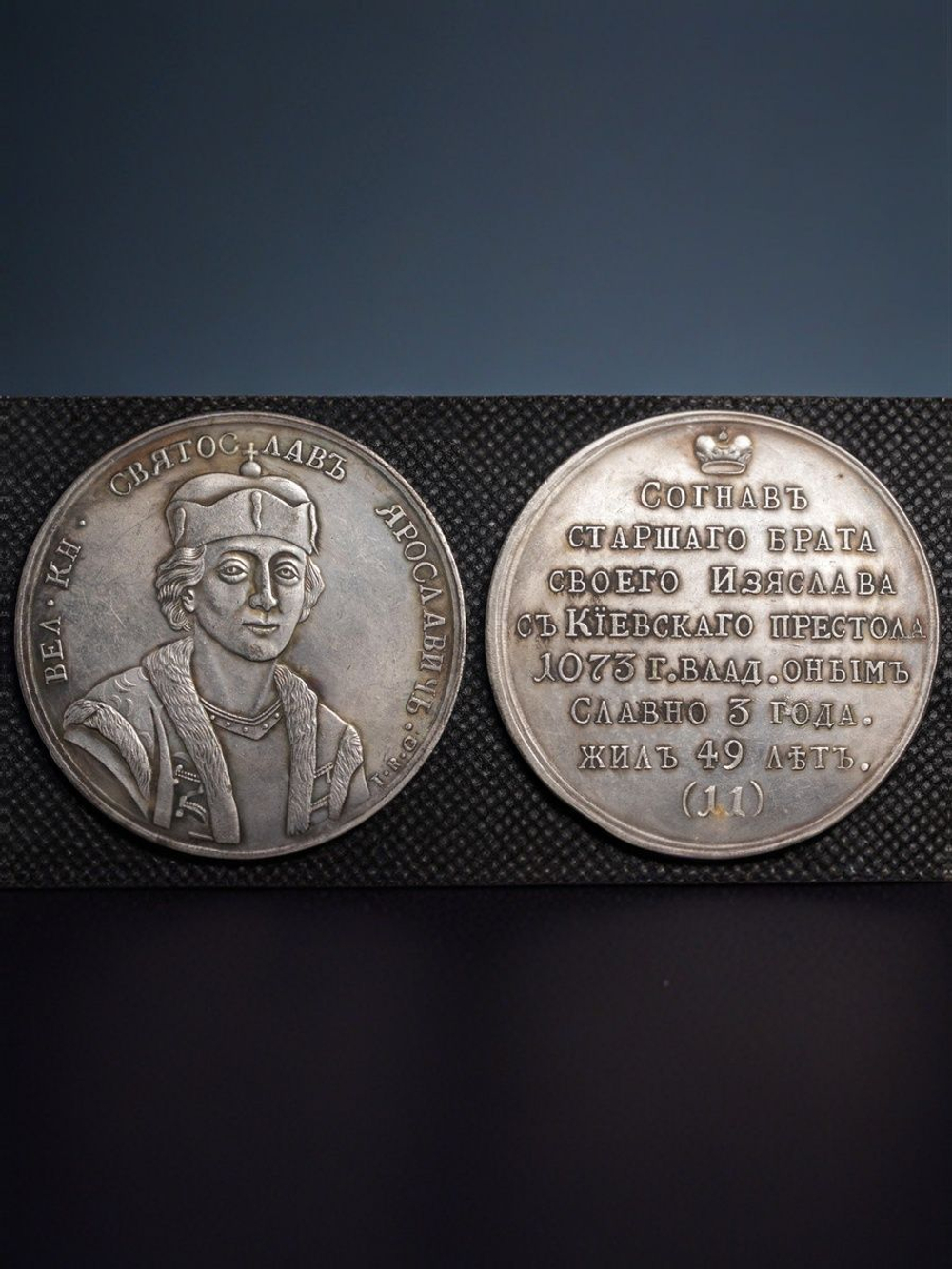 Медаль Великий князь Святослав Ярославич 1782 года. Времён правления Екатерины II. Копия посеребрение
