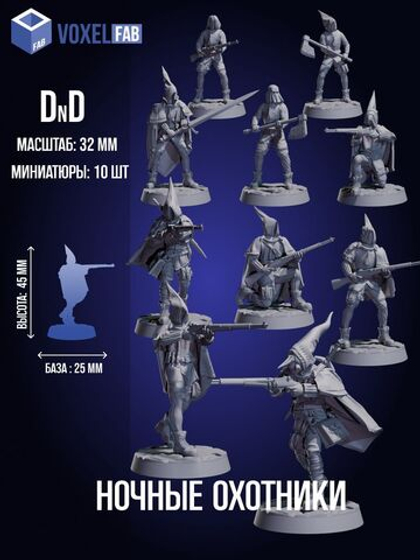 Ночные Охотники Набор для настольных игр ДнД (DnD),Pathfinder, НРИ. Масштаб 32 мм (1:56). Миниатюр;