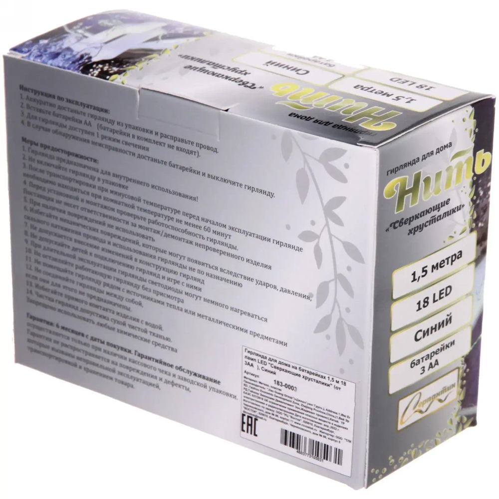 Гирлянда для дома на батарейках 1,5 м 18 ламп LED «Сверкающие хрусталики» (от 3хАА), Синий