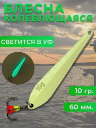 Блесна колебалка на окуня, щуку и судака