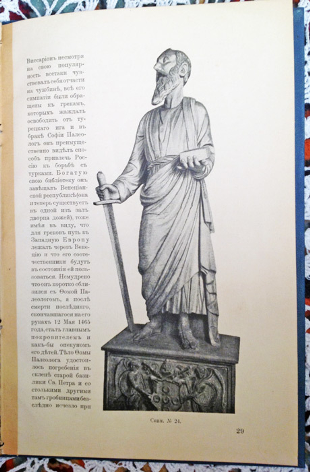 "Флоренция и Рим в связи с двумя событиями из Русской Истории XV века". Гр. Хрептовичем Бутеневым. 1909г. - антикварное издание