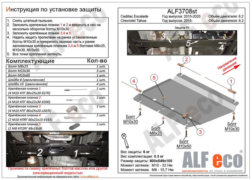 Защита ALFeco РК Cadillac Escalade V-6.2 (2015-2020)/Chevrolet Tahoe (Шевроле Тахо) V-6,2 (2014-2020)(Алюминий 4 мм) арт.ALF3708AL