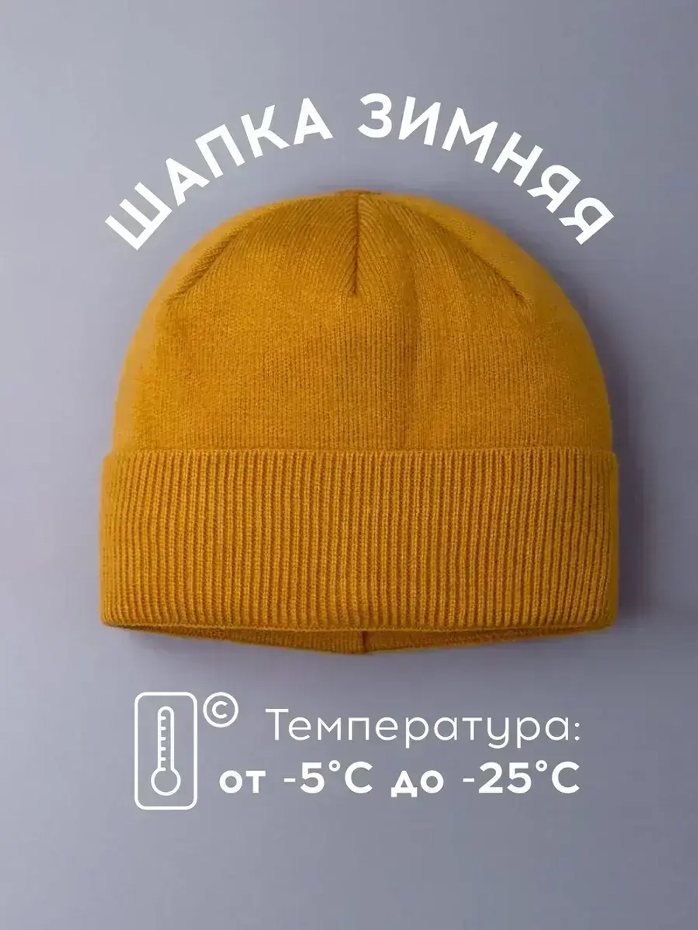 Шапка бини зимняя вязаная