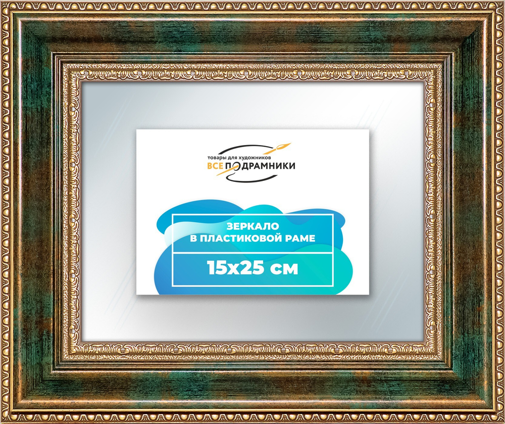 Зеркало настенное в раме 15x25