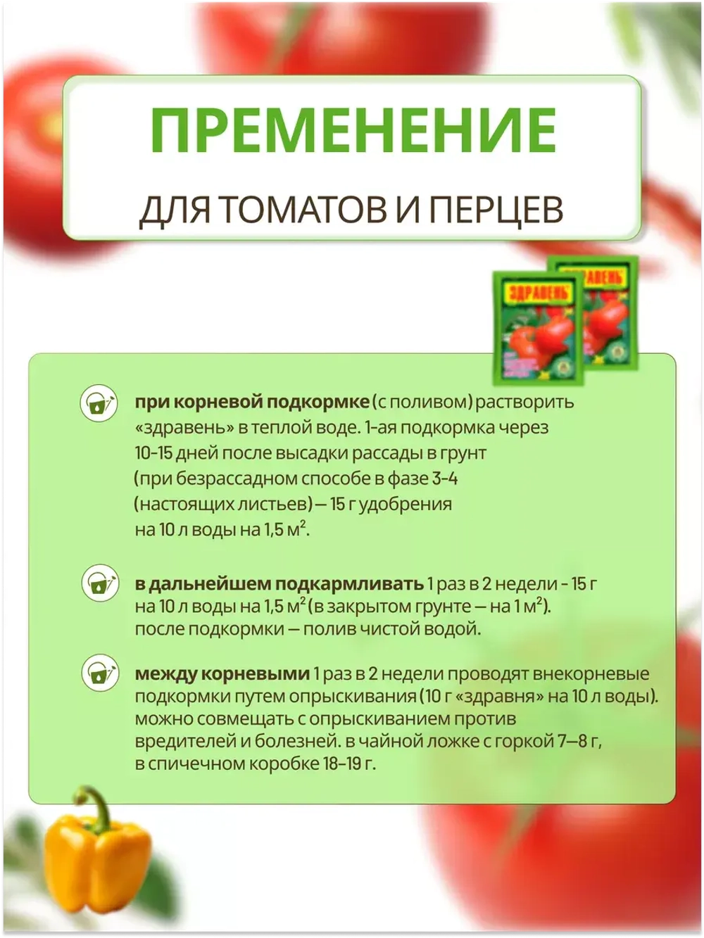 Здравень Турбо удобрение для томатов и перцев 30гр *10шт