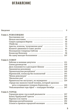 Кронштадт и кронштадтцы в 1917 году
