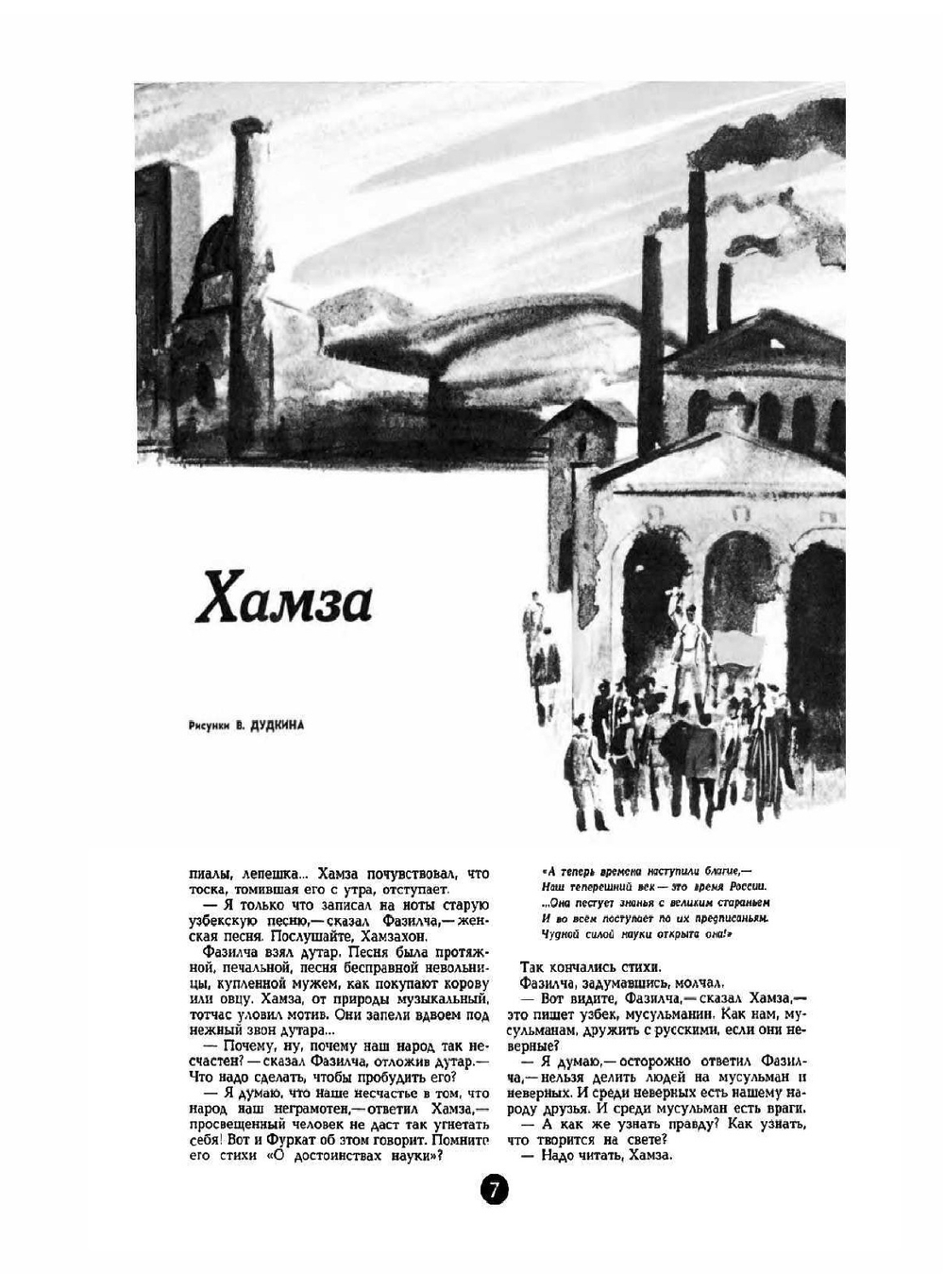 Журнал Пионер. №4 за 1977 год | Сборник