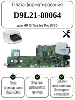 Плата форматирования D9L21-80064 для HP OfficeJet Pro 8730