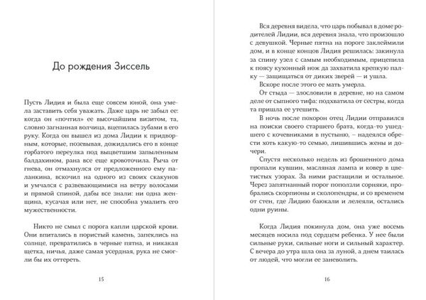 Царская дочь. Сельма Норт